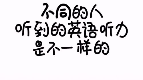 听的英文怎么读