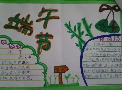 关于端午节手抄报简单好看10张