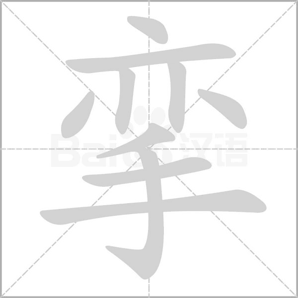 “歘”是个什么字?