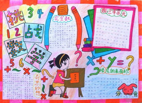 二年级的数学手抄报怎么做