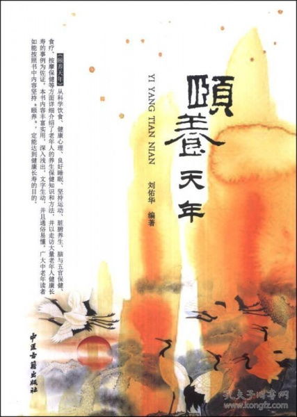 颐养天年什么意思