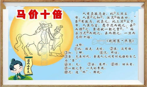 《苏代为燕说齐》译文