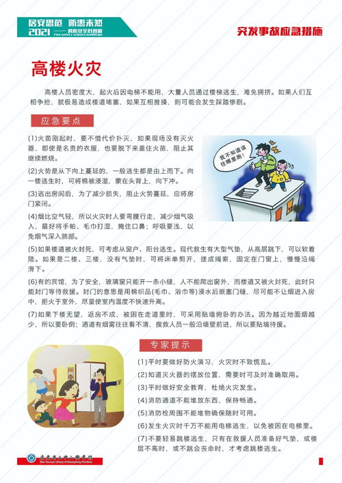 农村消防安全图片大全，消防安全图片大全简单又漂亮
