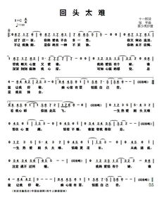 回头太难吉他谱简单版，回头太难吉他谱吉他世界