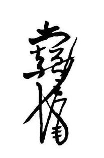 秘姓读bi还是mi，秘姓名怎么读
