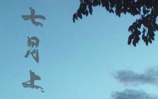 七月上的歌词的全部。