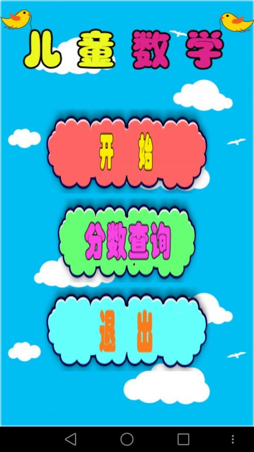 1-6岁孩子从玩中进入数学天地的几个过程