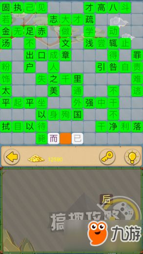外字四字成语接龙