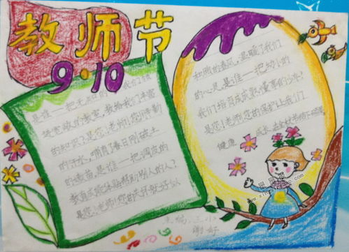 教师手抄报怎么画简单版，教师手抄报文字素材