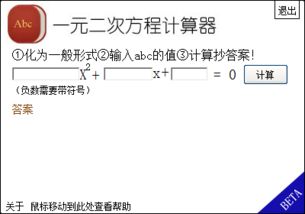 一元一次方程计算器在线使用，一元二次方程计算器保留根号