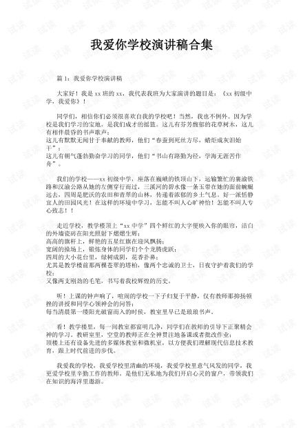 我爱我校园演讲稿