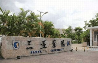 海南大学三亚学院是几本?