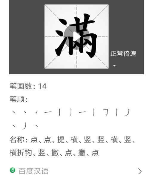 体字笔顺