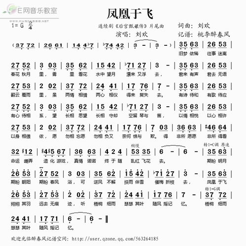 凤凰于飞简谱c调，凤凰于飞简谱二胡
