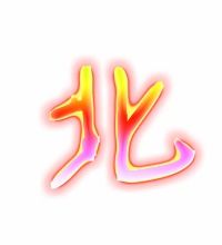 北字组词有哪些 北字组词有什么