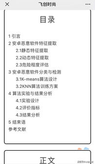 论文大纲怎么写框架，论文大纲模板word