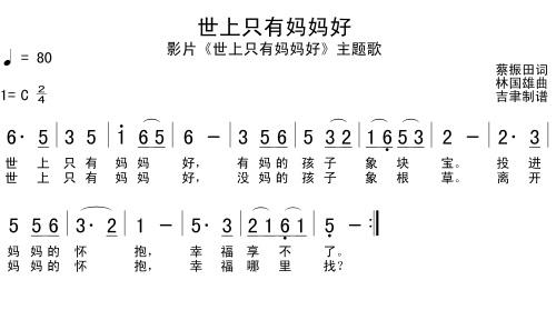 世上只有妈妈好的歌词?