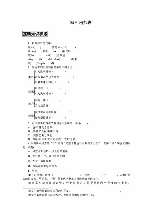 《出师表》中考试题集锦及答案