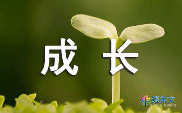 在挫折中成长作文800字初中作文，在挫折中成长作文550字