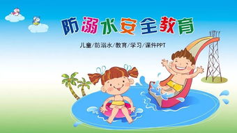 《生命安全教育之“防溺水”》观后感心得400字(10篇)