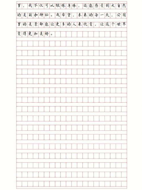 美丽的公园作文500字