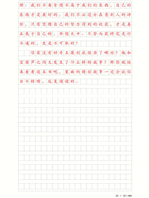 推荐一本书作文600字左右