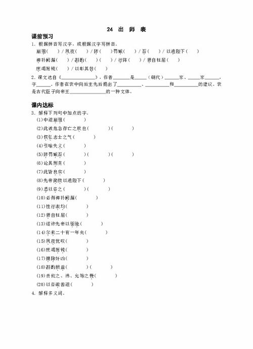出师表重点题及答案，出师表基础题