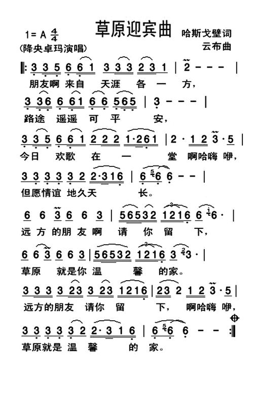 迎宾曲简谱教唱视频，歌曲迎宾曲简谱