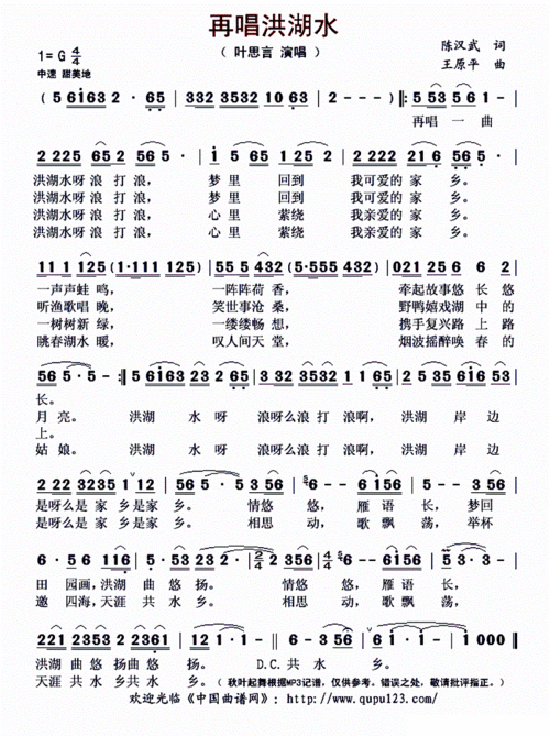 《再唱洪湖水》原唱是谁?