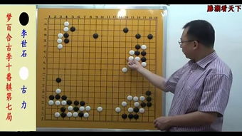 十番棋之王，明玥谈棋吴清源十番棋