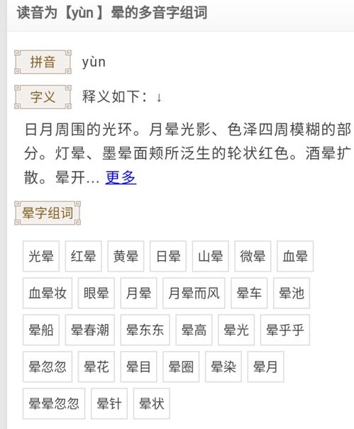 晕的读音什么时候用，晕皱的读音