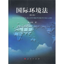环境法的基本原则，环境法就业方向
