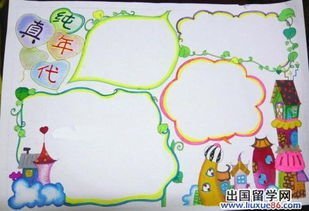 手抄报边框大全