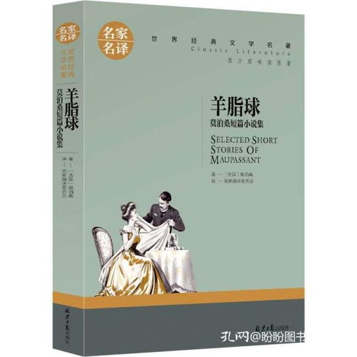 《羊脂球》主要内容概括是什么?