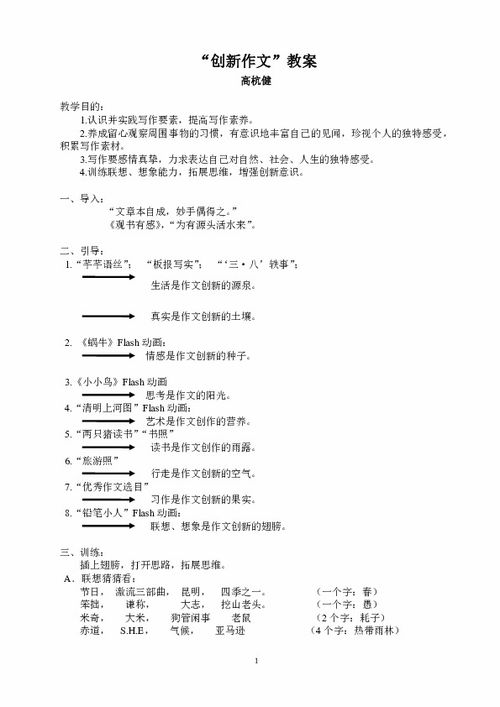 创新作文大赛，创新作文800字高中