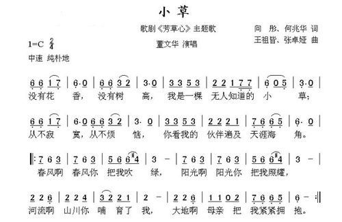 小草简谱C调，小草吉他谱