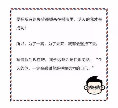 写给自己的一封信激励初三，写给自己的一封信激励50字