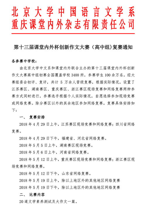 创新的作文
