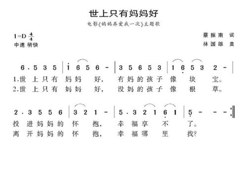 世上只有妈妈好的歌词图片，世上只有妈妈好的歌词歌谱