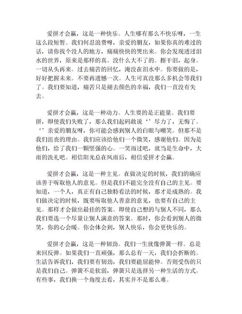 爱拼才会赢优秀作文