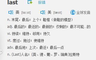 last怎么读语音音标，last night怎么读