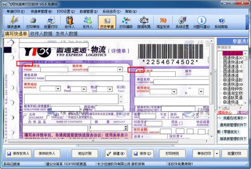 飞翔快递查询，快递飞app