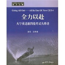 全力以赴用英语怎么说