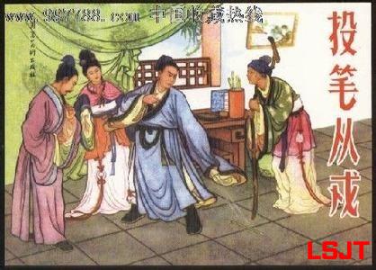 投笔从戎的主人公是谁指