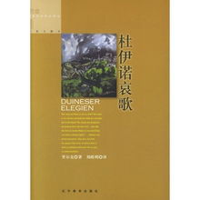 《杜伊诺哀歌》书评