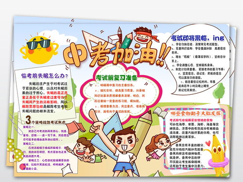 迎期末战中考手抄报 关于期末的手抄报