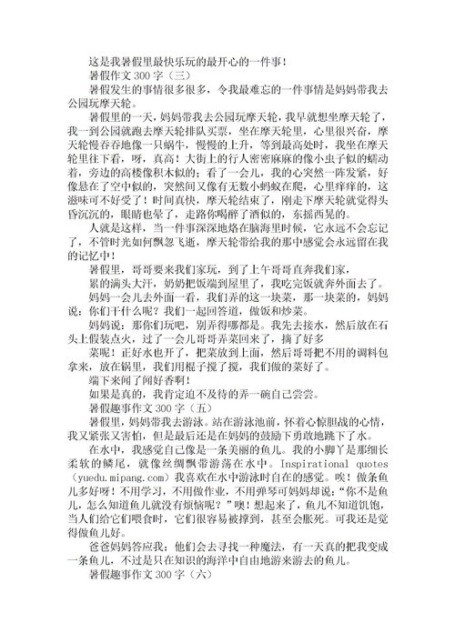 中秋节的作文300字大全