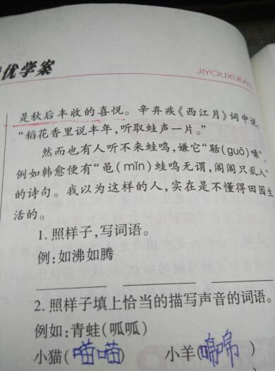 照样子写词语 绿如蓝 什么如什么