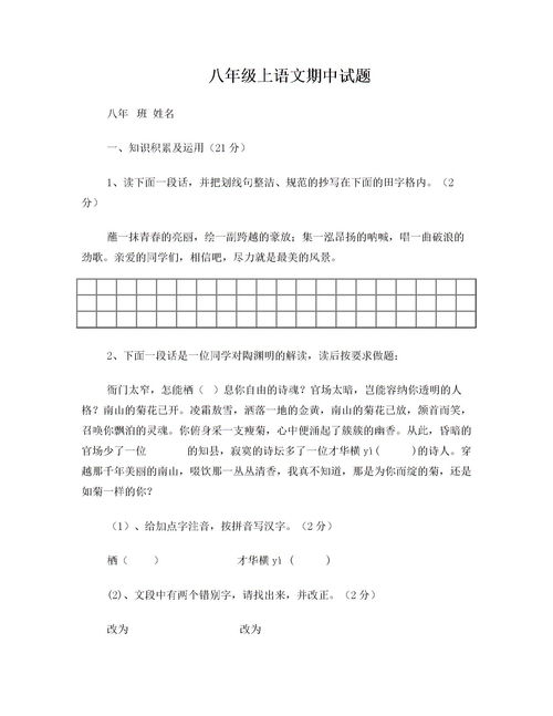 初二语文上期末考试卷|初二语文期末考试作文