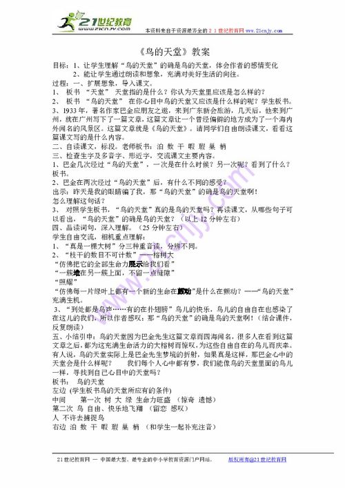鸟的天堂教案第一课时，鸟的天堂教案设计意图